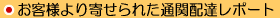 ���q�l���񂹂�ꂽ�ʊ֔z�B���|�[�g