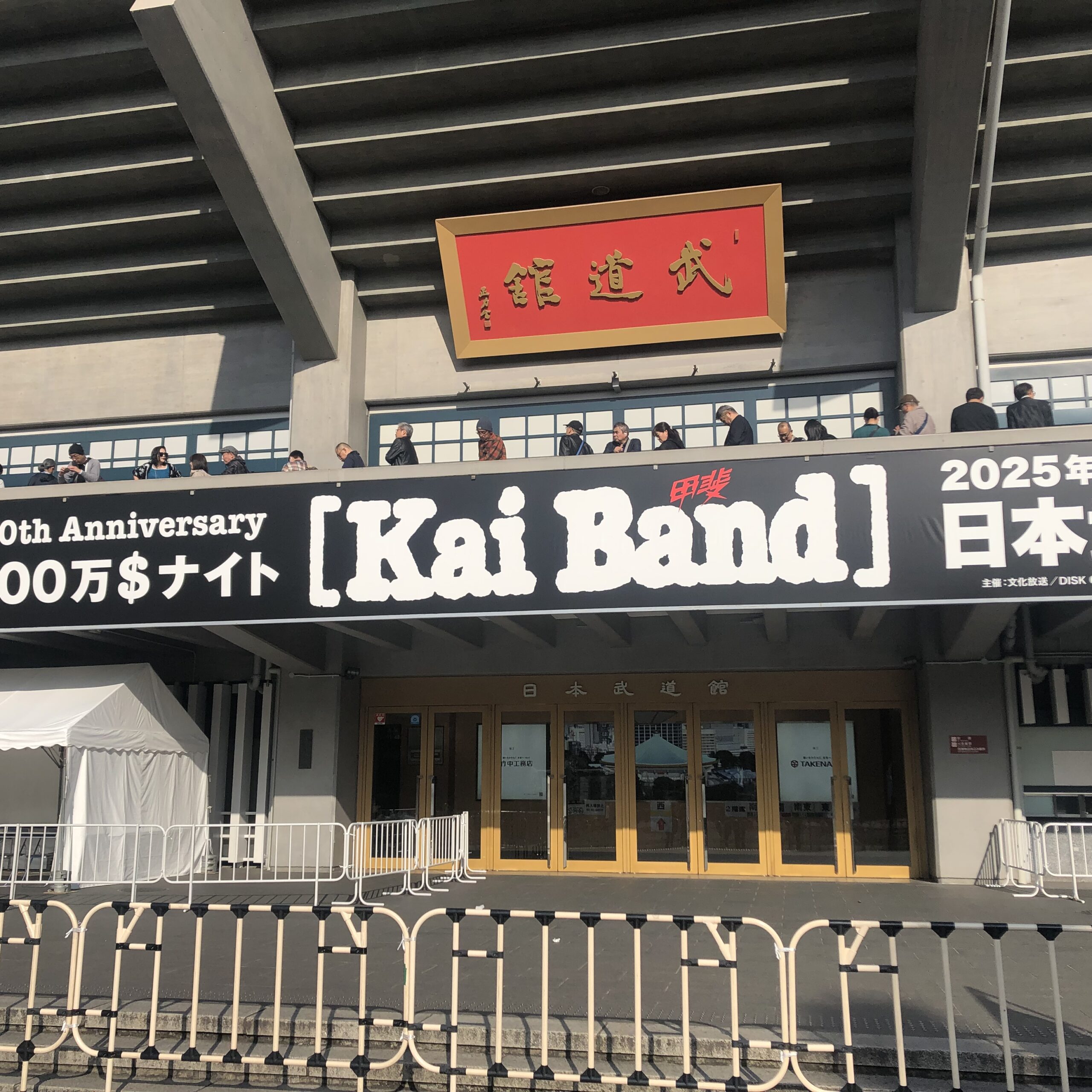 甲斐バンド武道館セットリスト